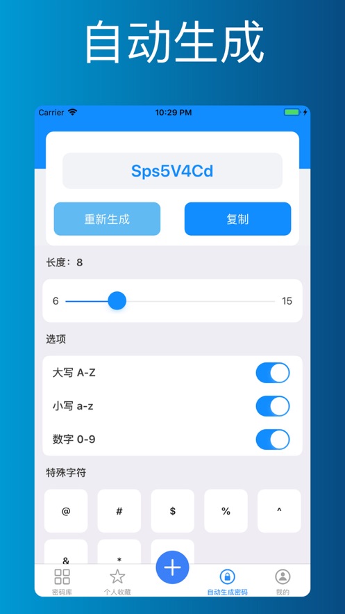 密码助手离线版