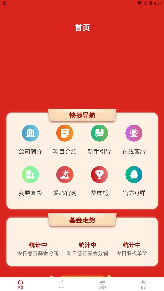 慈善基金二期官方