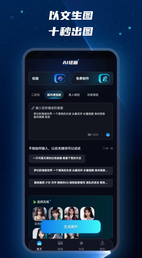 Mj绘画软件
