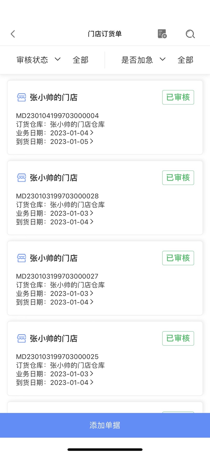 移动供应链