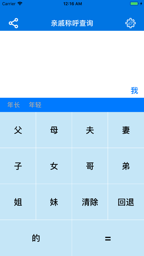 亲戚称呼查询