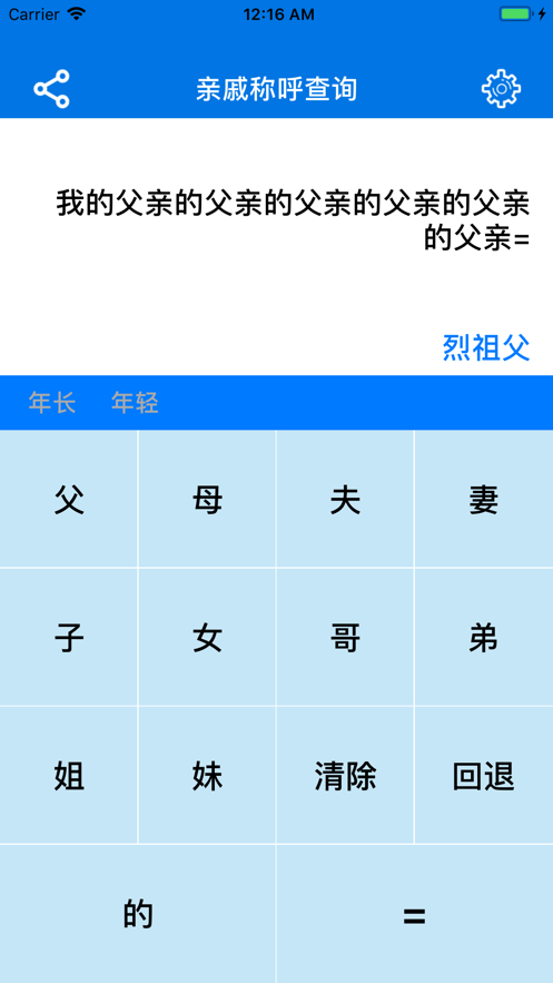 亲戚称呼查询