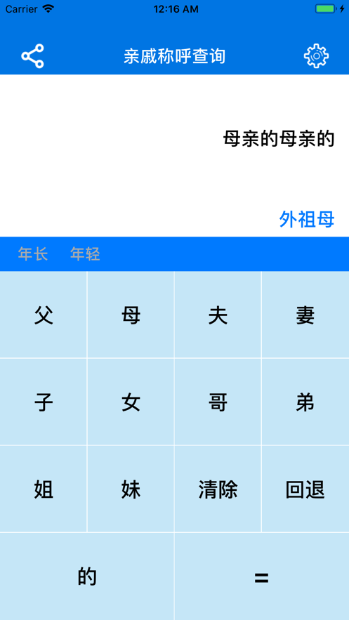 亲戚称呼查询