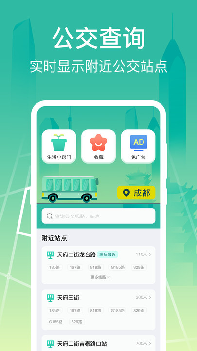 掌上在线公交