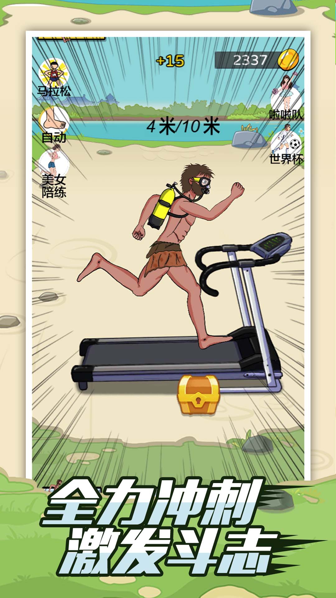 疯狂夸父追神马安卓版