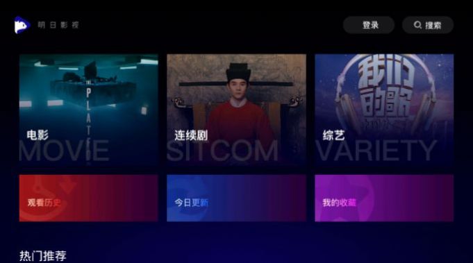 明日影视tv版2023最新版