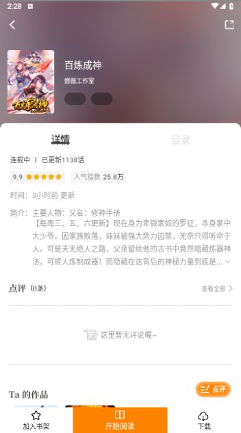漫画园app下载正版
