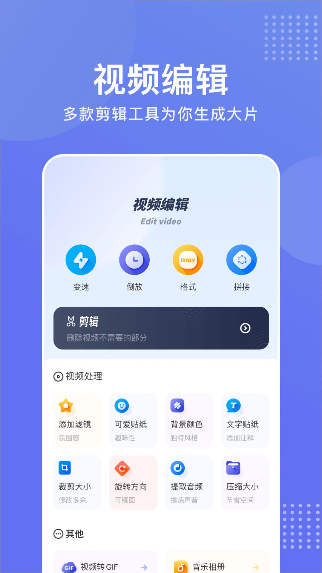 快狗视频助手