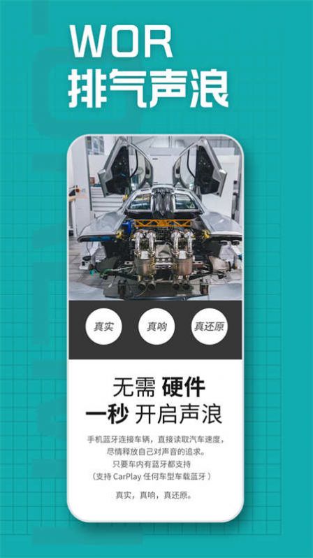 WOR排气声浪