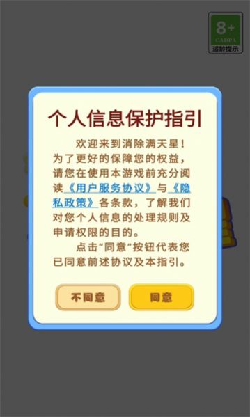 消除满天星红包版