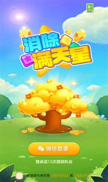 消除满天星红包版