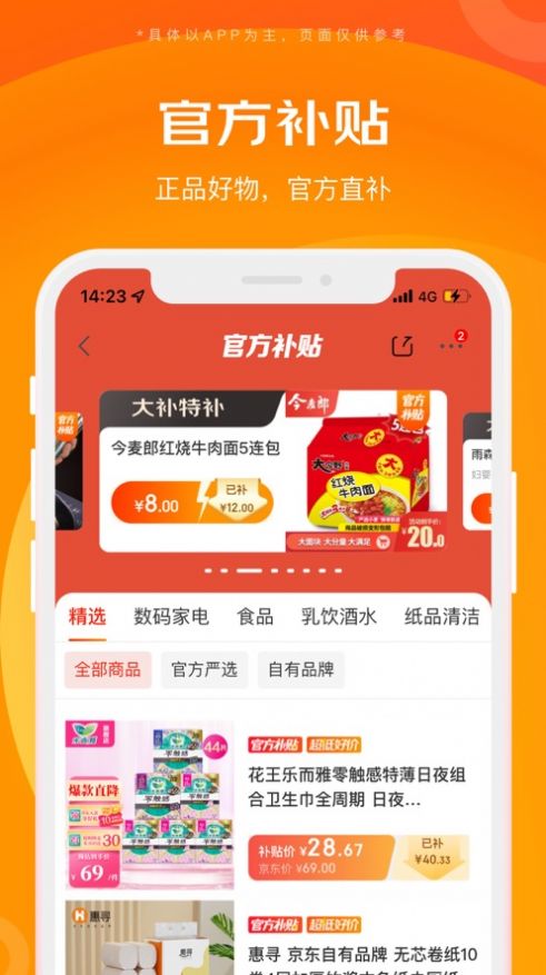 京东拼拼