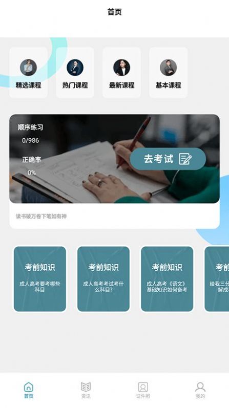 终身教育平台云课堂app下载