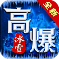 破冰高爆冰雪手游