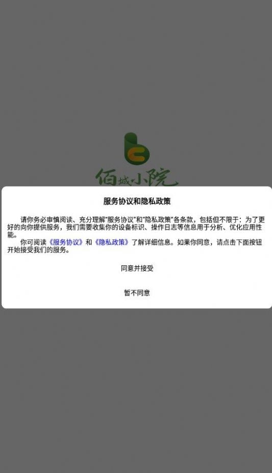 佰城小院