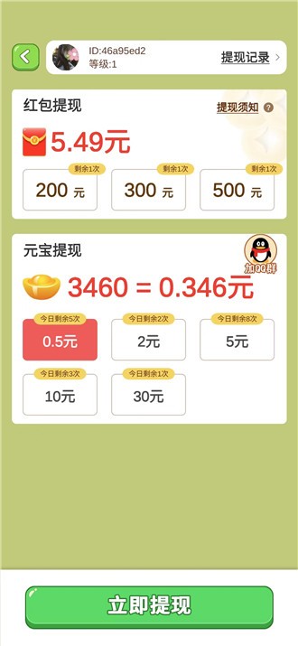 鲜花魔法红包版