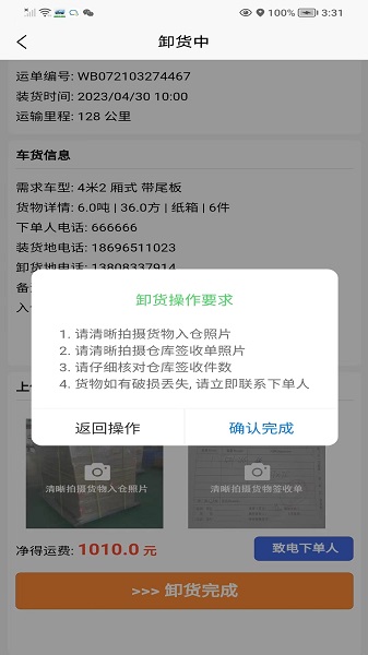 鹰眼司机版