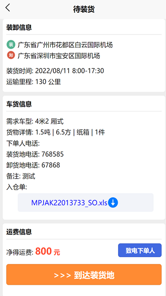 鹰眼司机版
