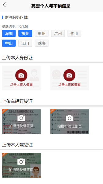 鹰眼司机版