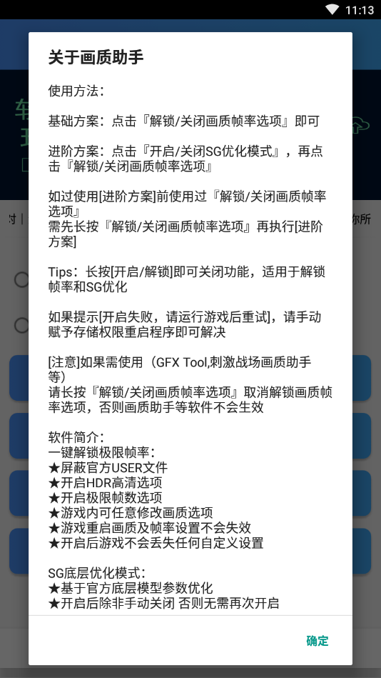 凯凤画质助手下载安装