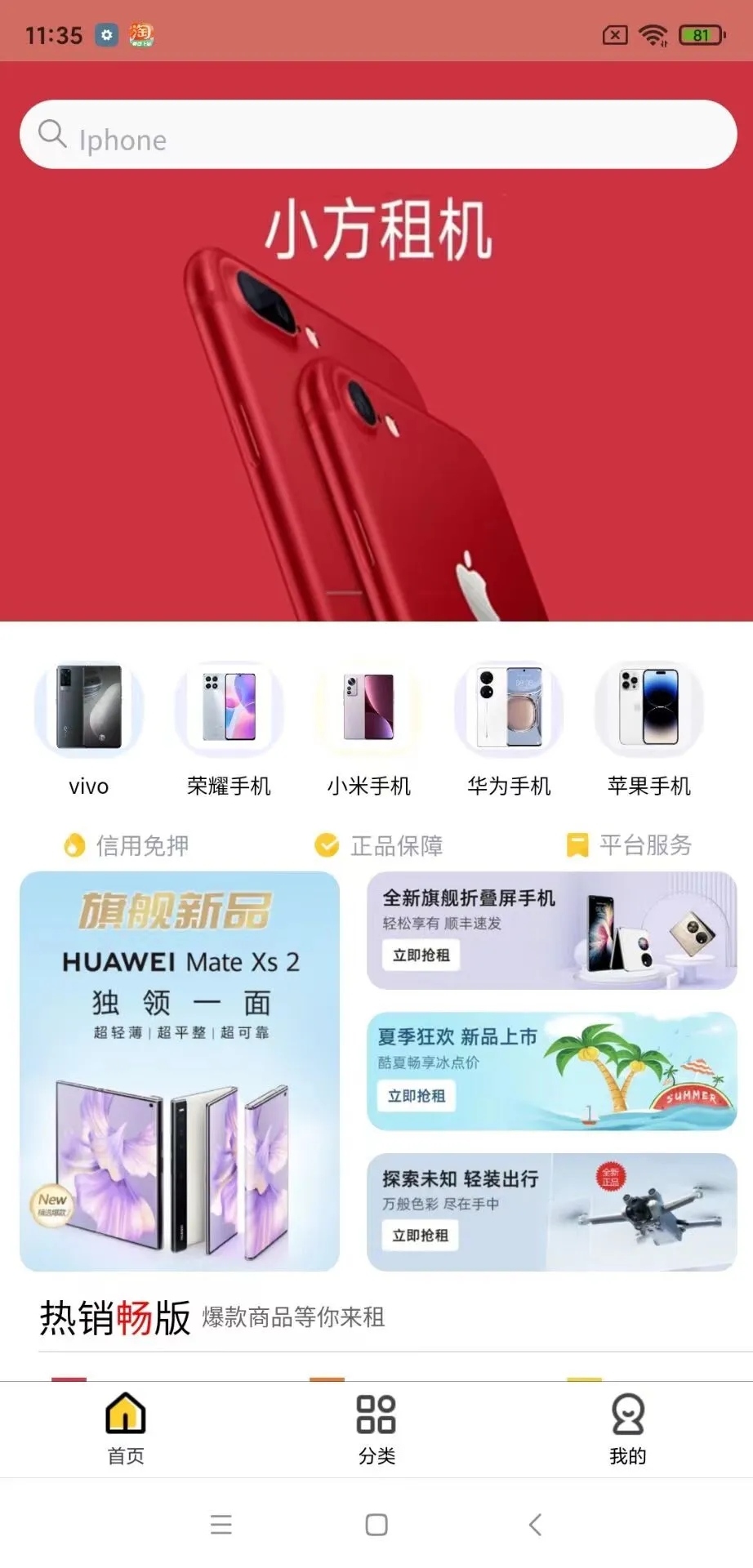 小方租机