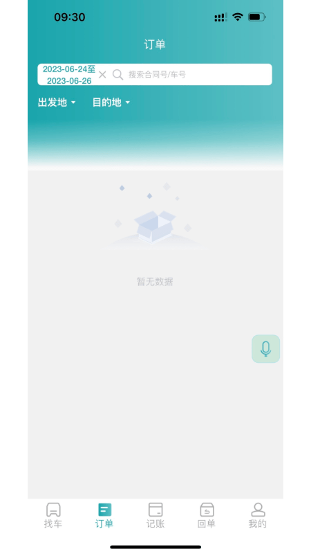 路航货主