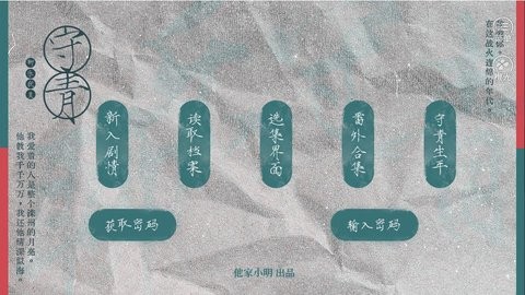 exo守青橙光游戏
