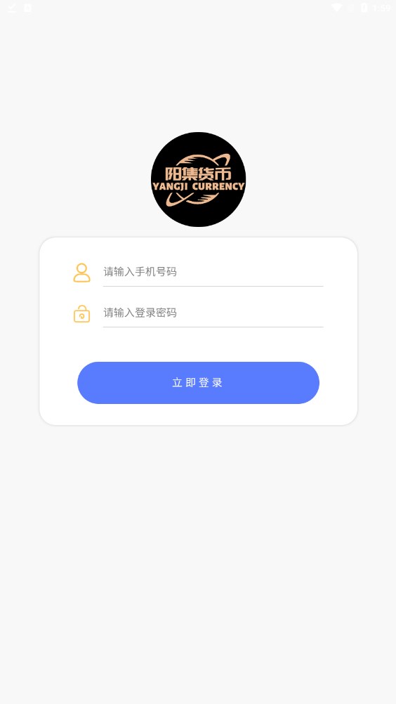 阳集货币安卓版