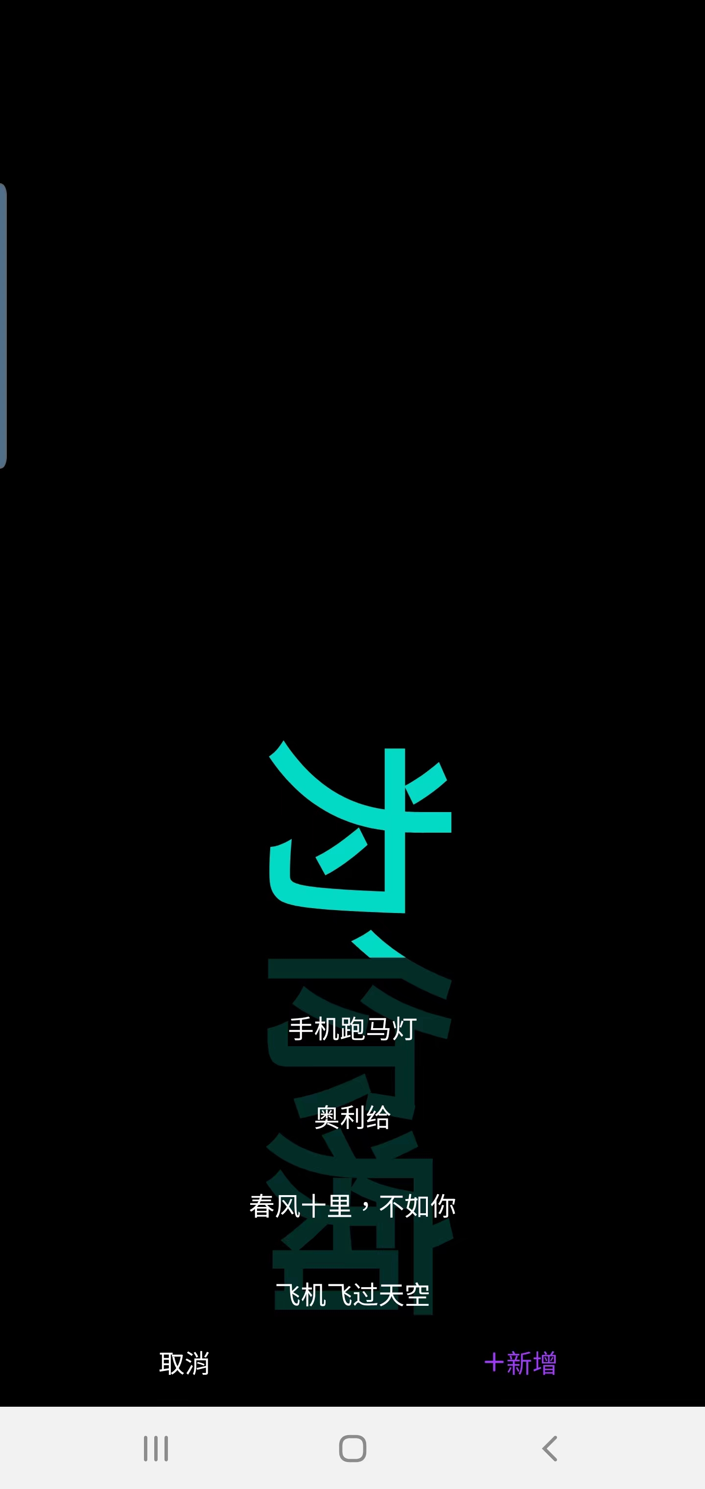 悦雎跑马灯