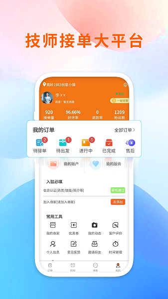 有约商家版