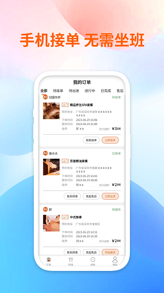 有约商家版