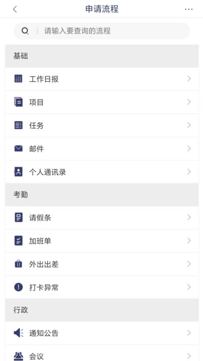 米乐协作办公智能化OA系统