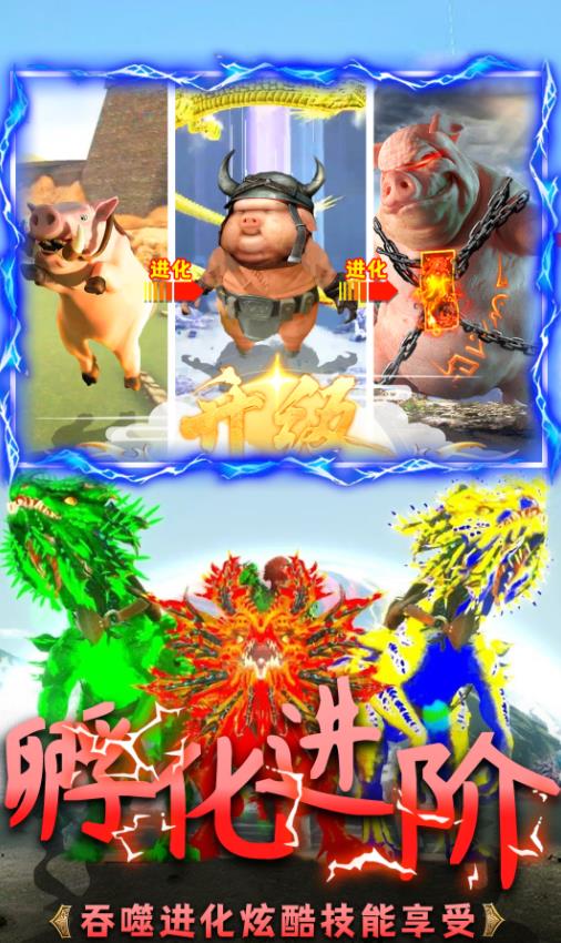 异兽纪元手游