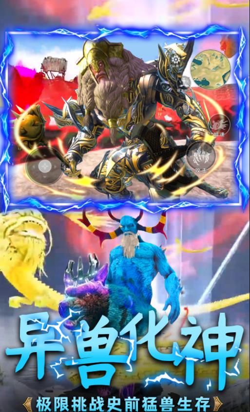 异兽纪元手游