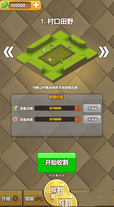 丰收田园红包版