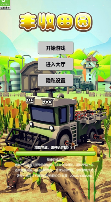丰收田园红包版