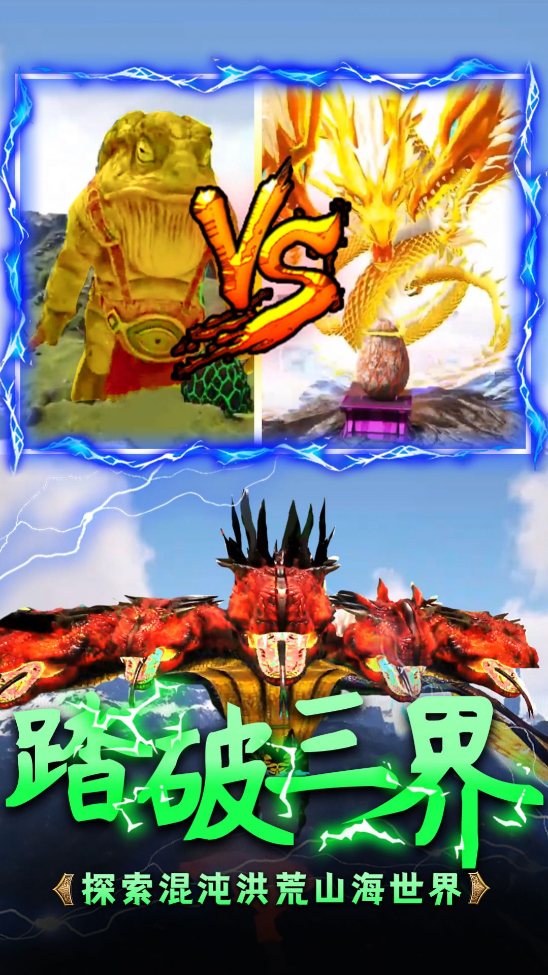 异兽纪元手游
