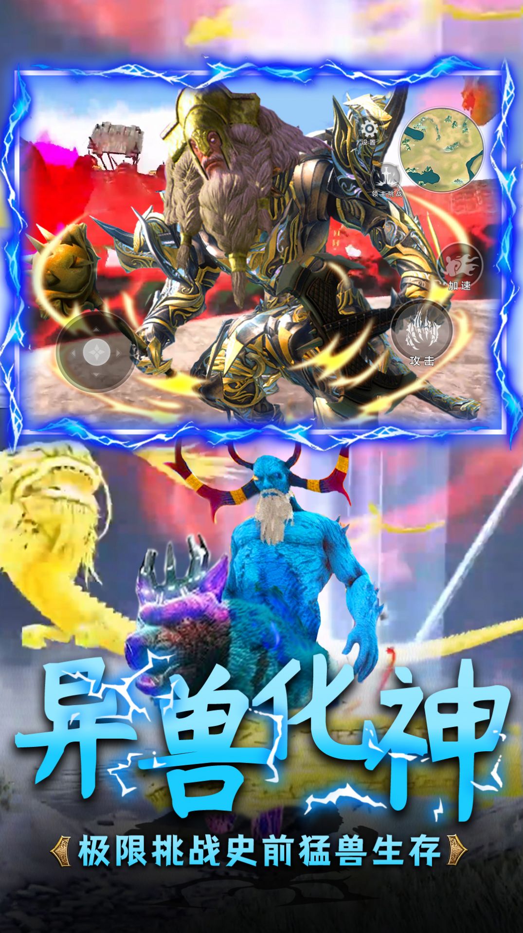 异兽纪元手游