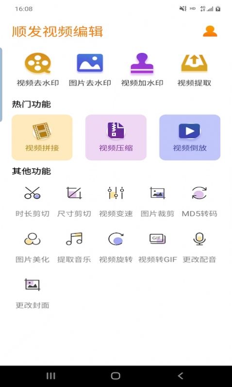 顺发视频编辑软件