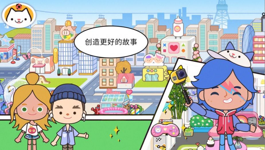 托卡世界生活版游戏