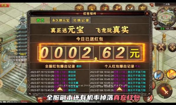 飞龙传世热血版手游