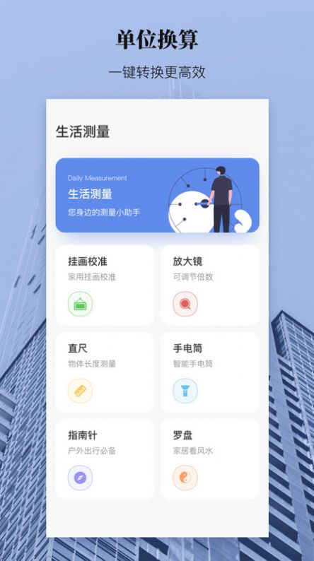 尺子高度测量