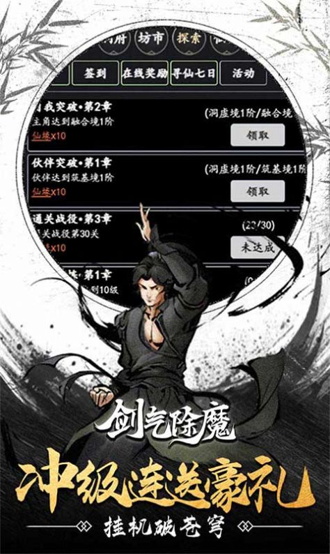 剑气除魔重生模拟器游戏