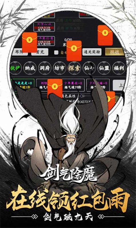 剑气除魔重生模拟器游戏
