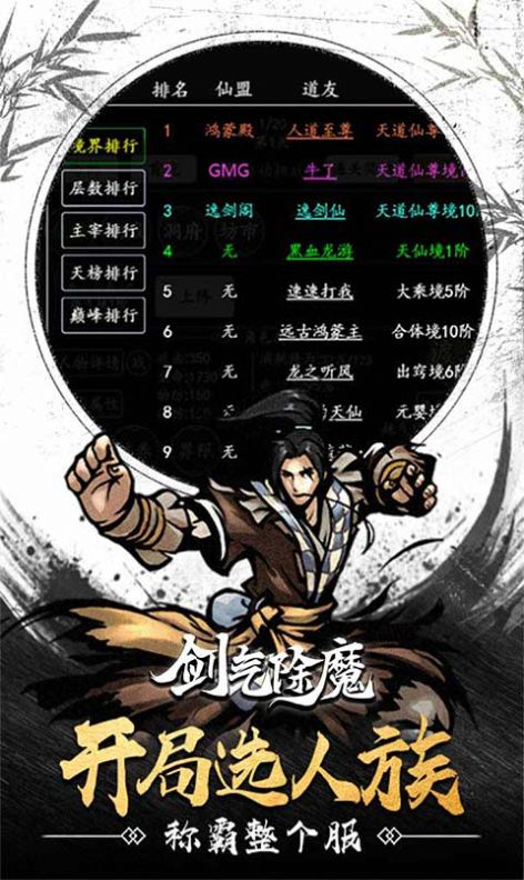 剑气除魔重生模拟器游戏