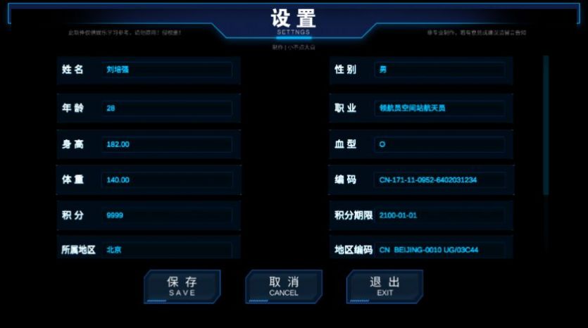 流浪地球个人终端软件