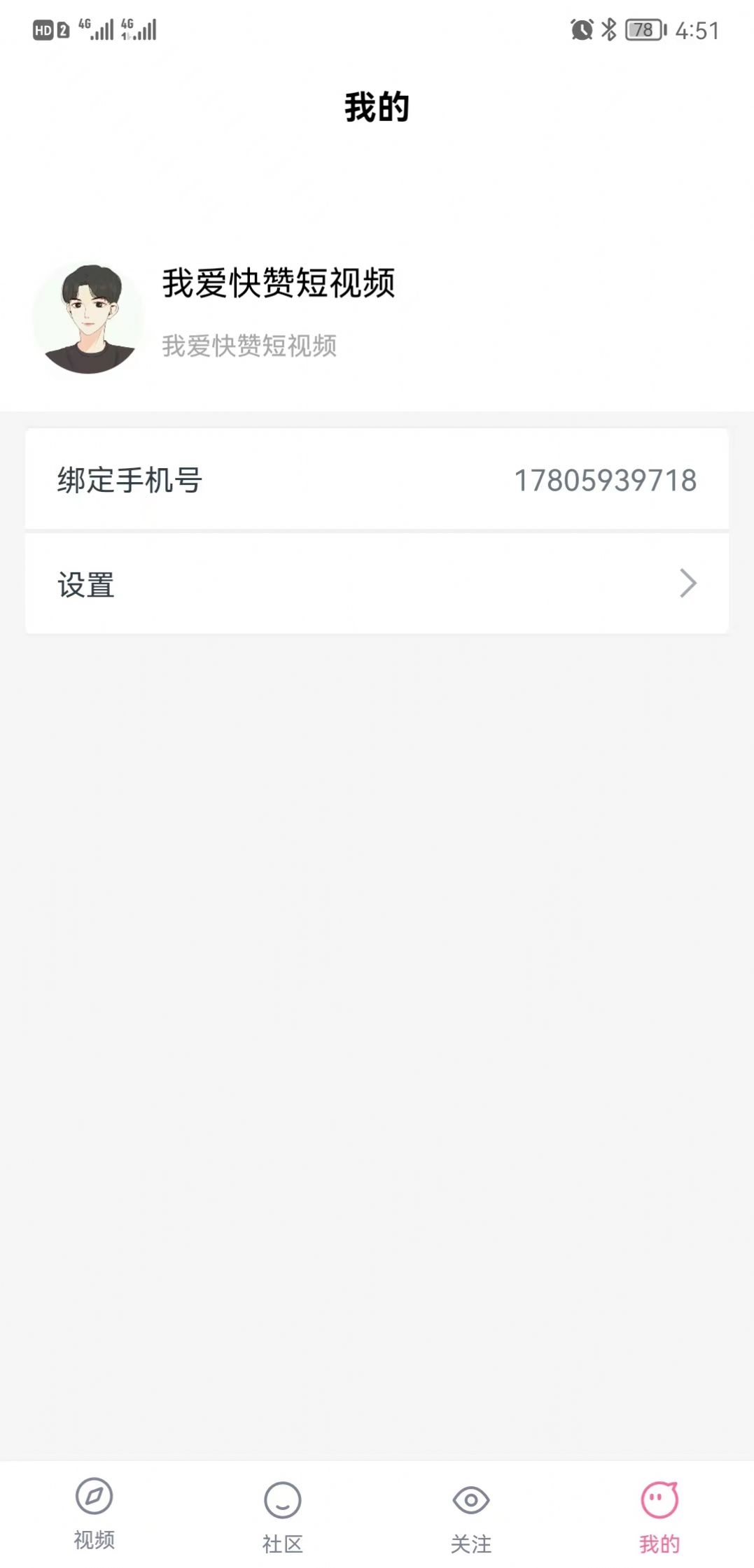 快赞短视频