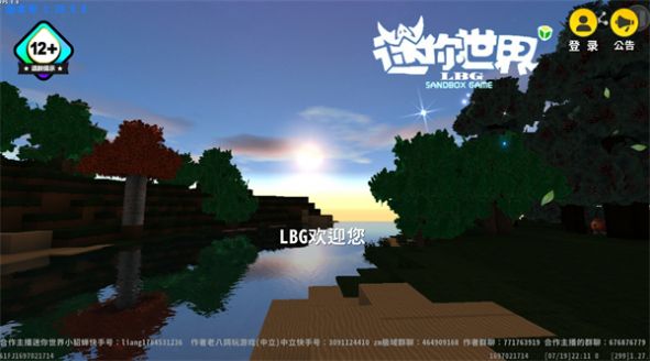 迷你世界LBG版