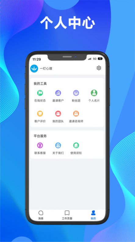 一灯平台咨询师端