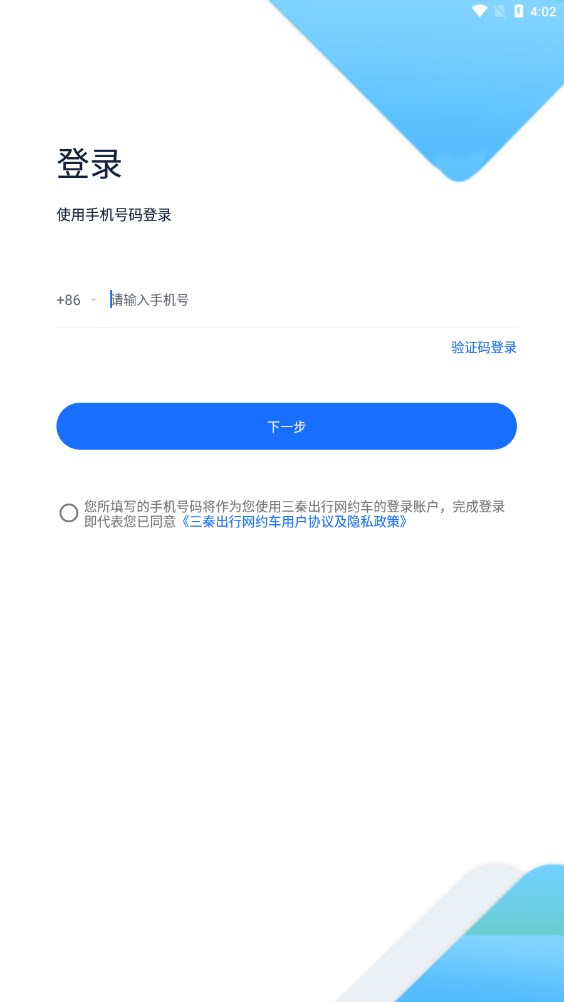 三秦出行司机端